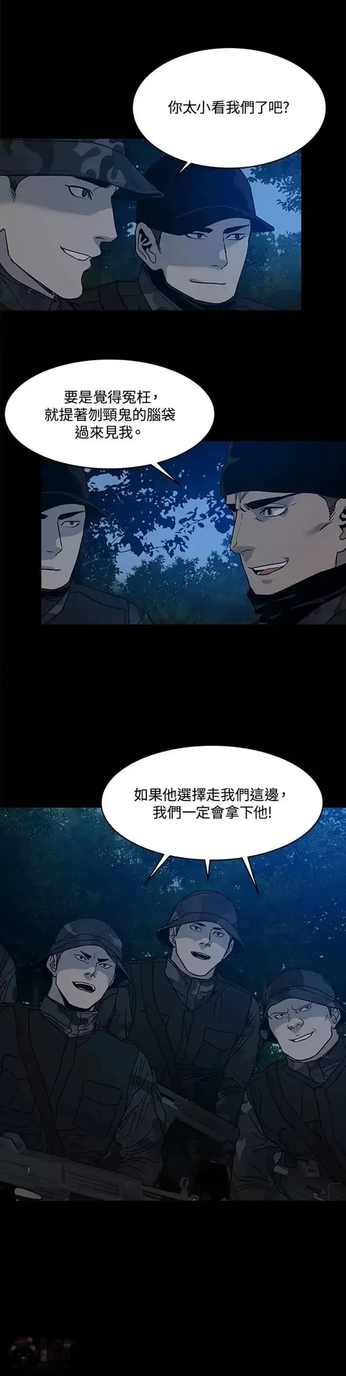 《黑域之神》第59话图10