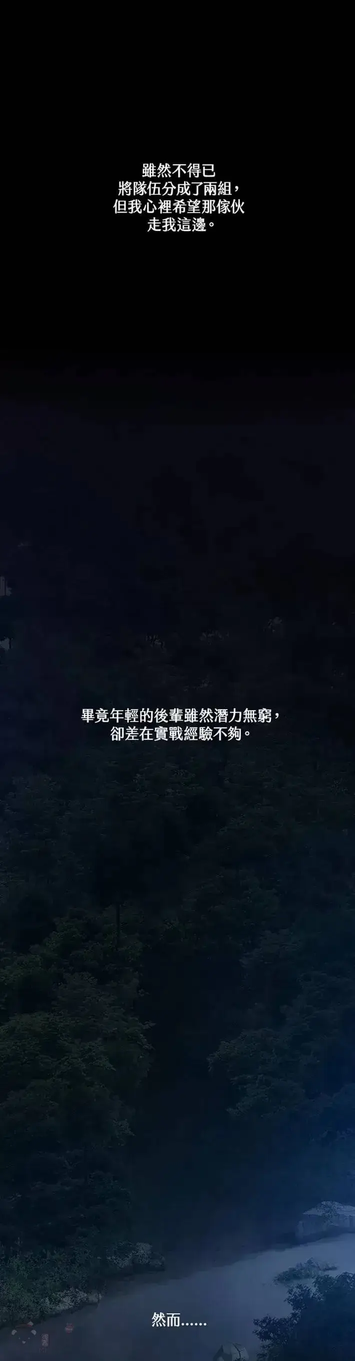 《黑域之神》第59话图11