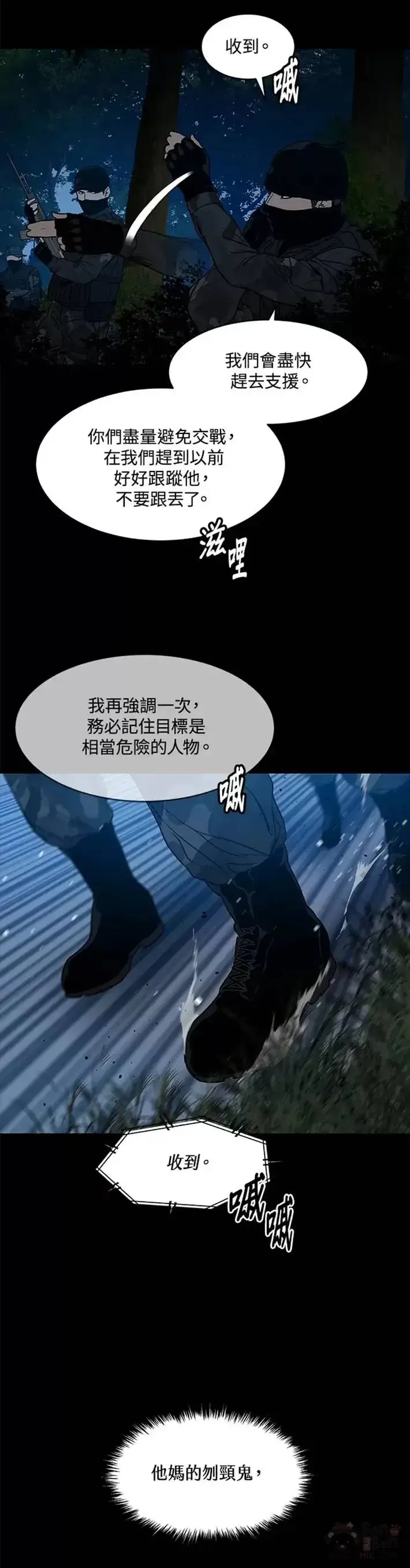 《黑域之神》第59话图13