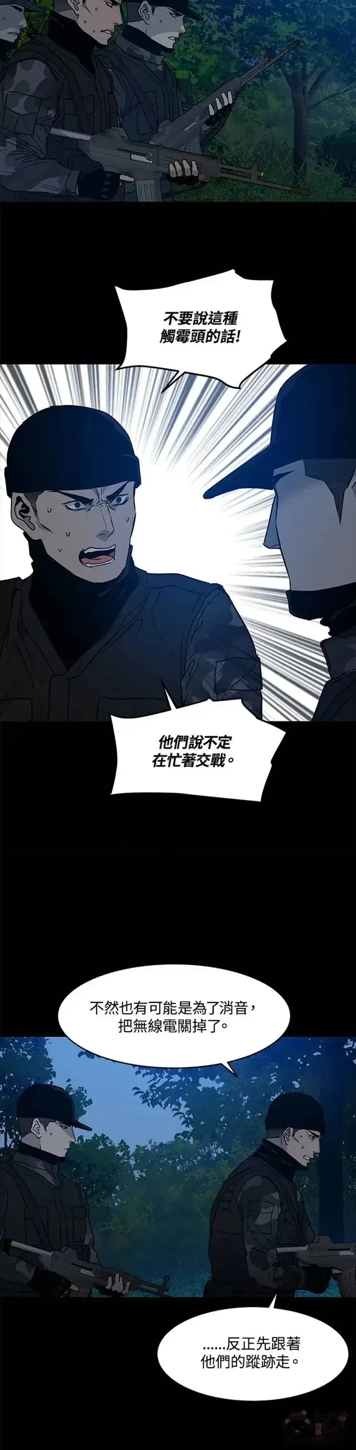 《黑域之神》第59话图17