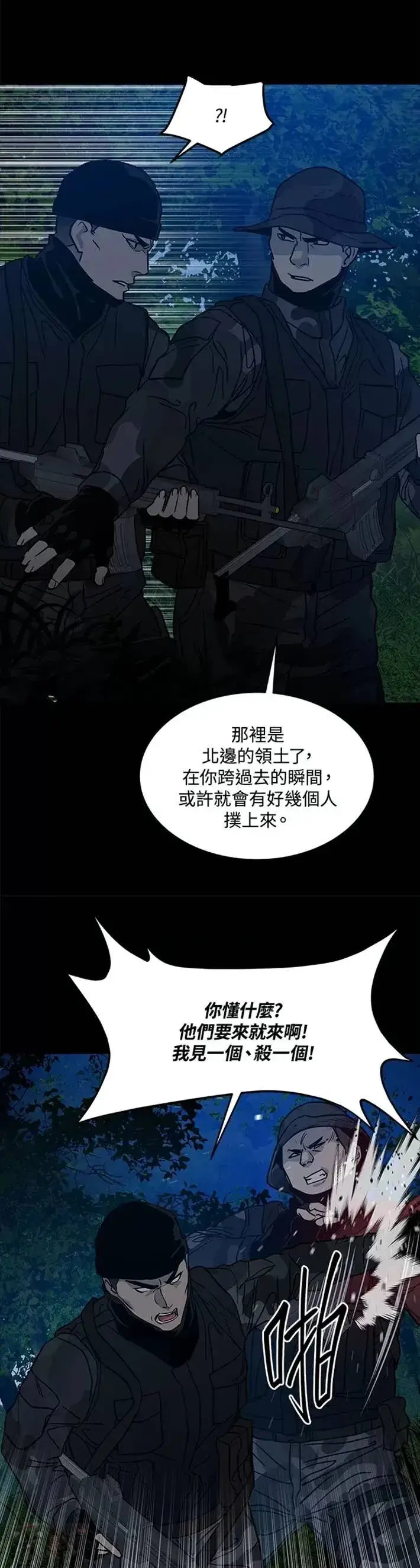 《黑域之神》第59话图26