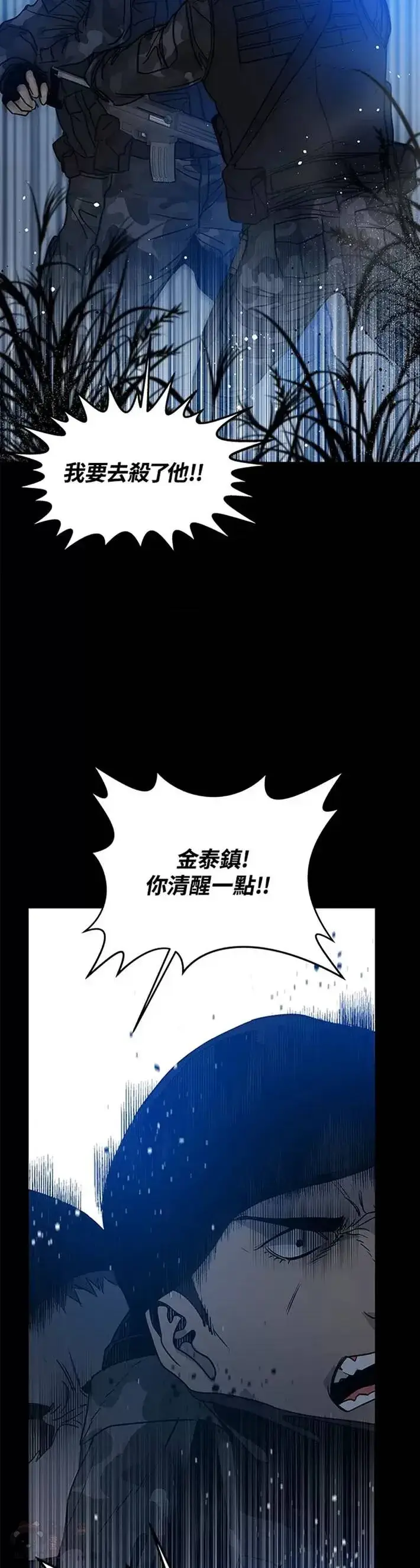 《黑域之神》第59话图28