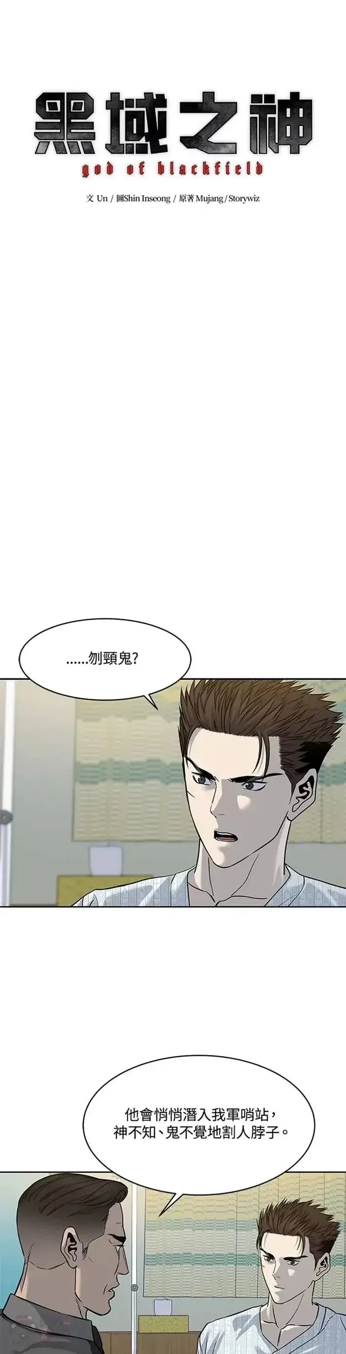 《黑域之神》第59话图3