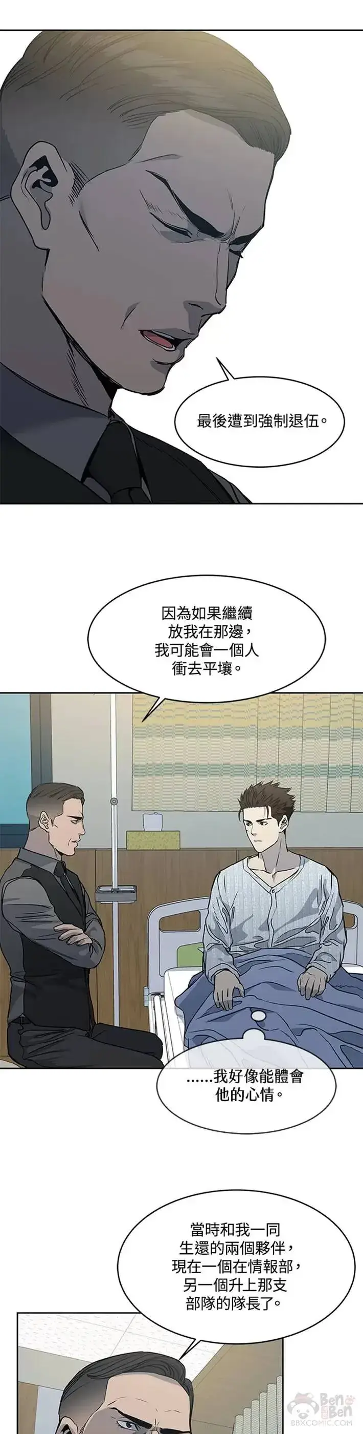 《黑域之神》第59话图33