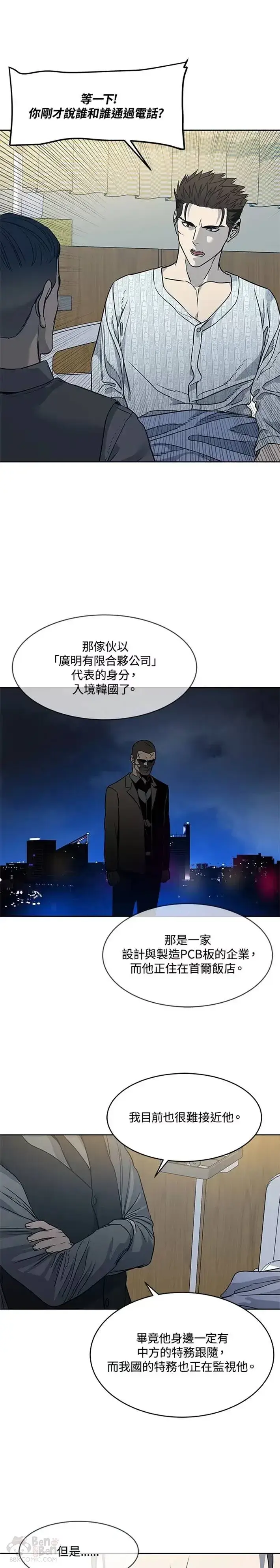 《黑域之神》第59话图36