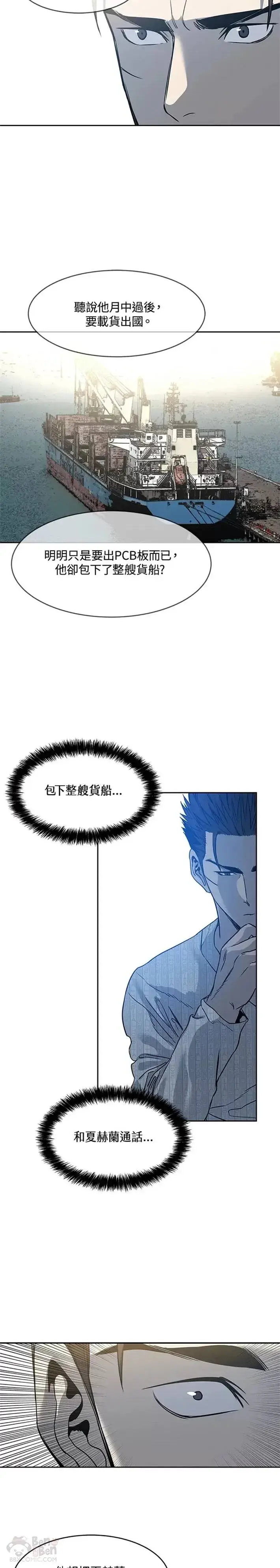 《黑域之神》第59话图37