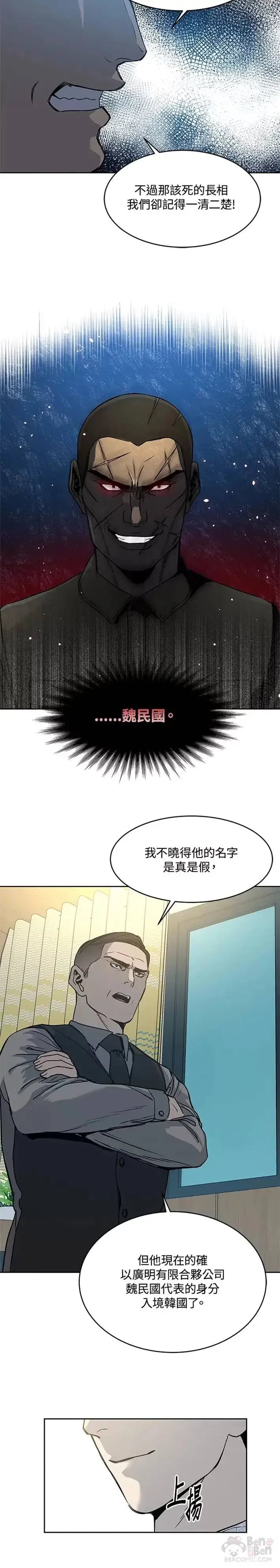 《黑域之神》第59话图39