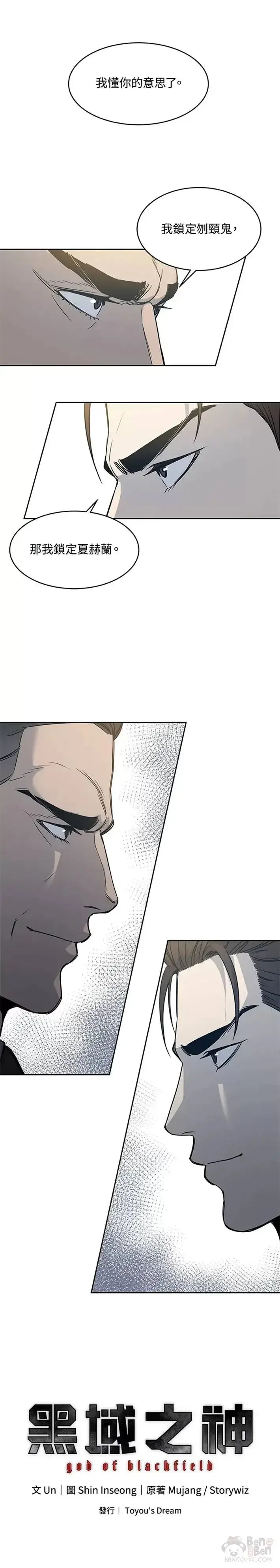 《黑域之神》第59话图40