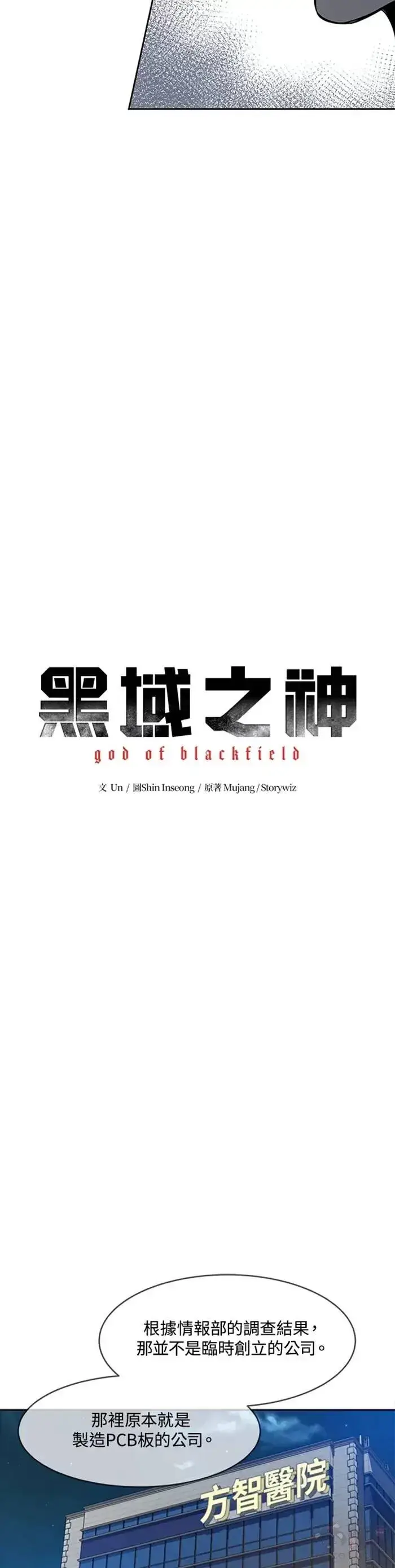《黑域之神》第59话图42