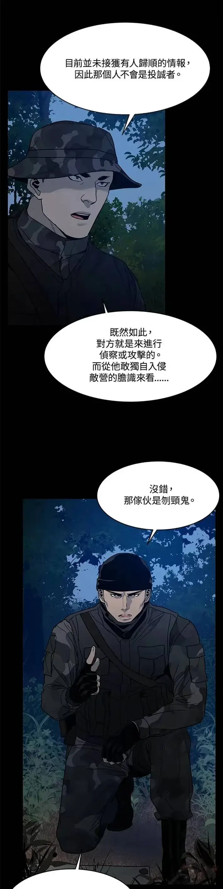 《黑域之神》第59话图6