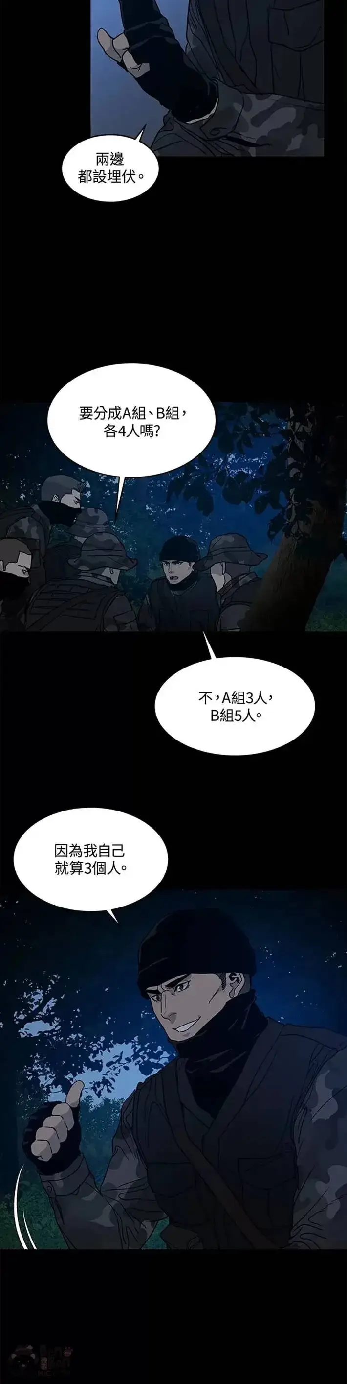 《黑域之神》第59话图9