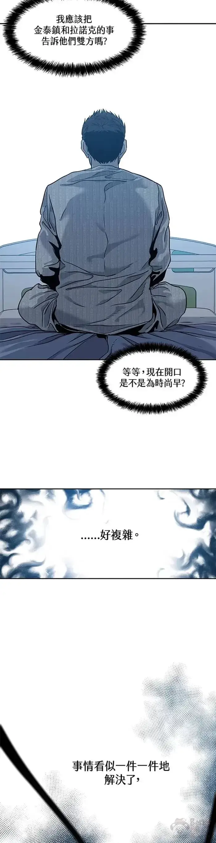 《黑域之神》第60话图12