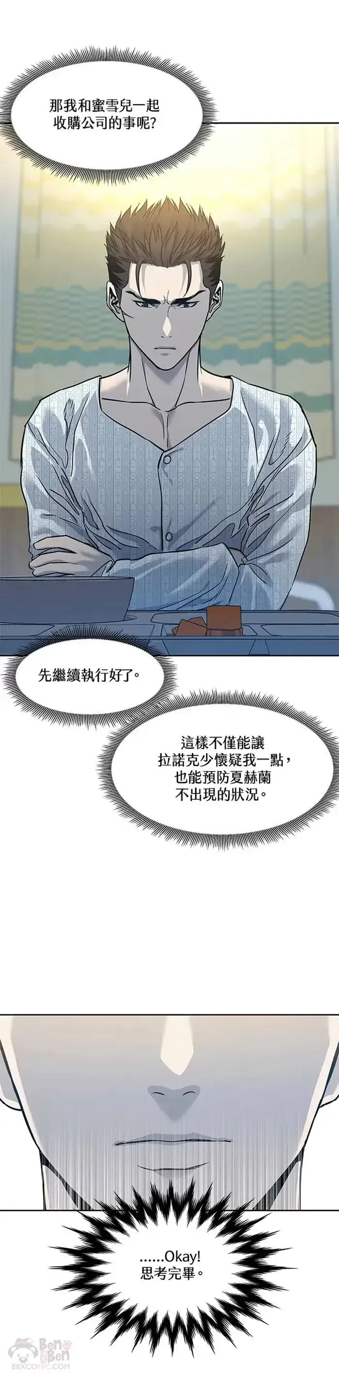 《黑域之神》第60话图16