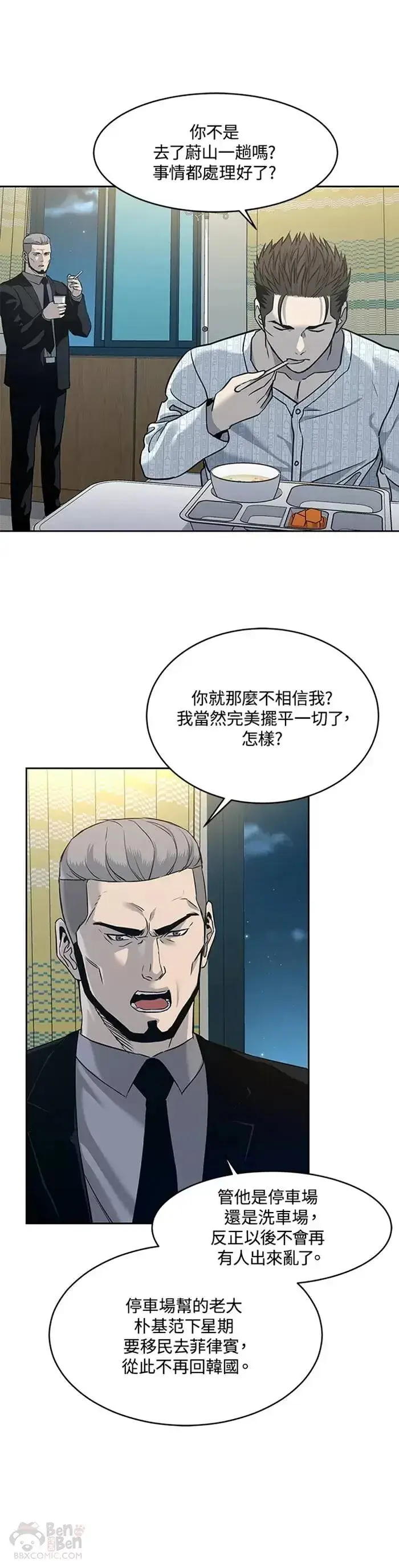 《黑域之神》第60话图21