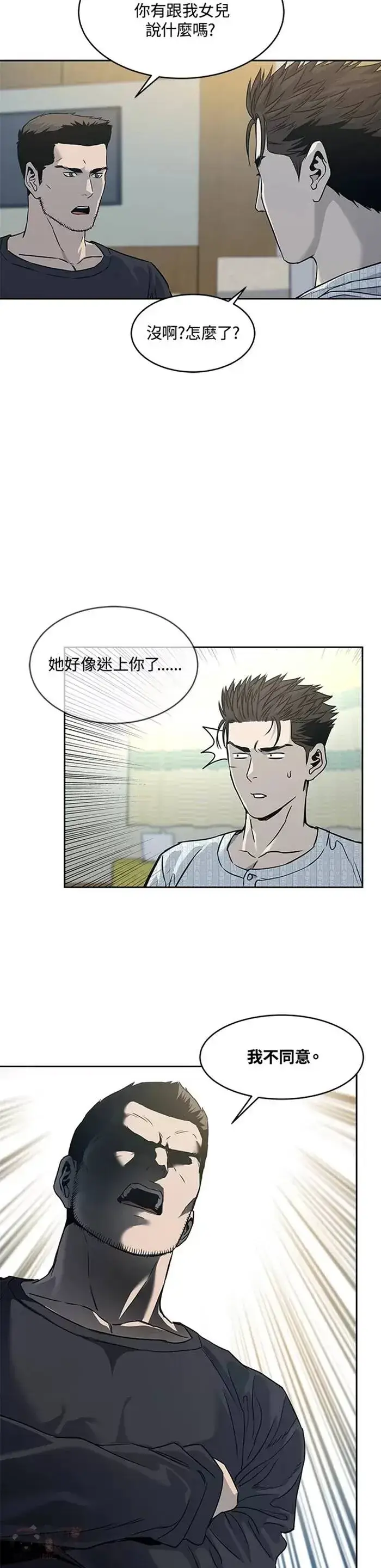《黑域之神》第60话图28