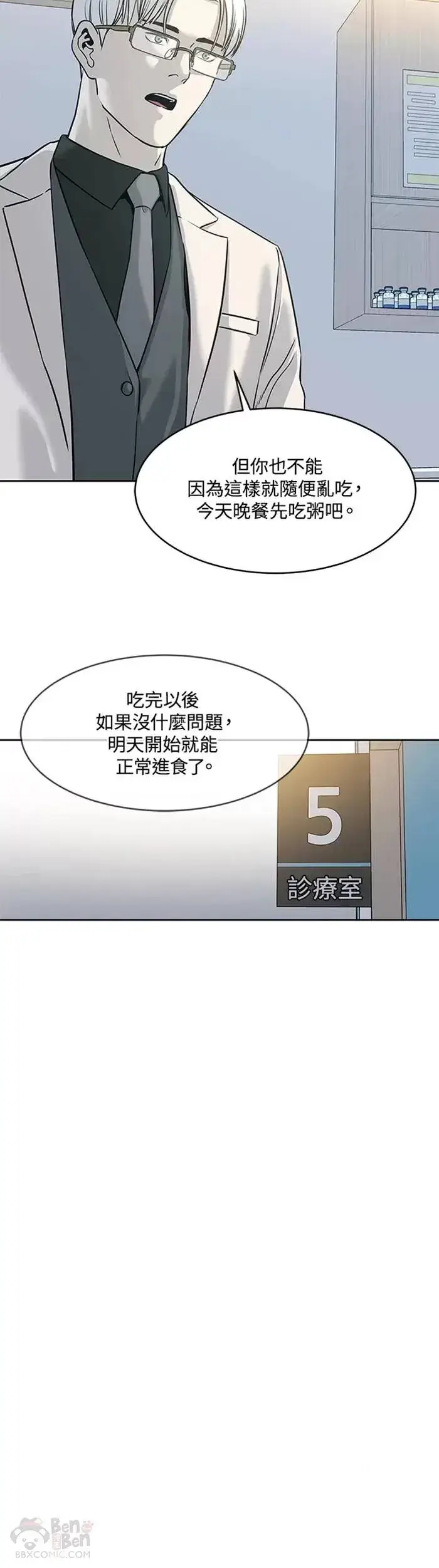 《黑域之神》第60话图9