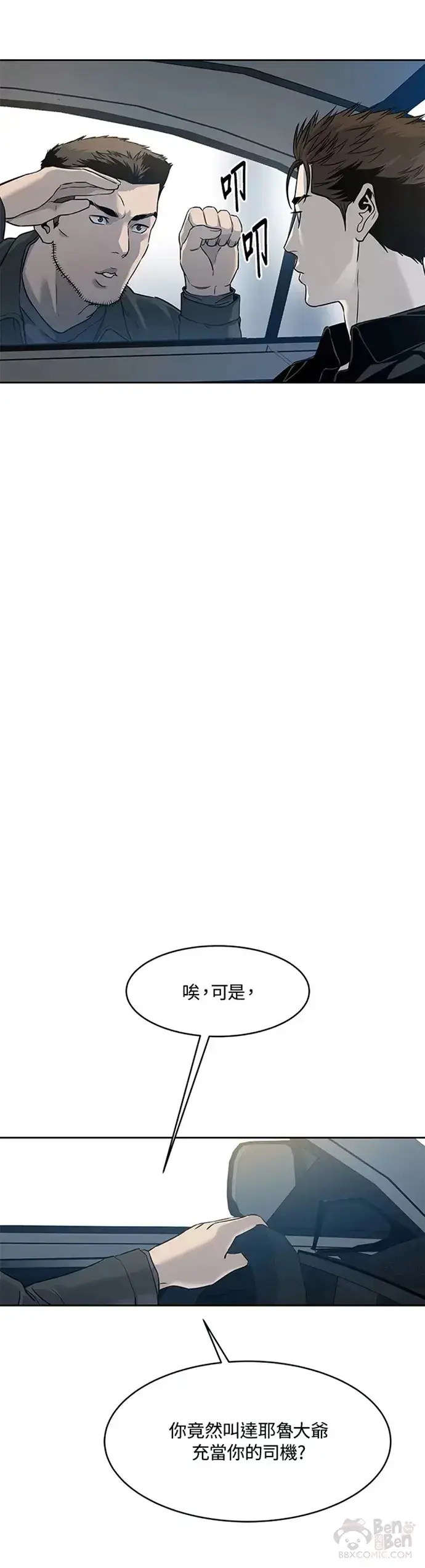 《黑域之神》第61话图10