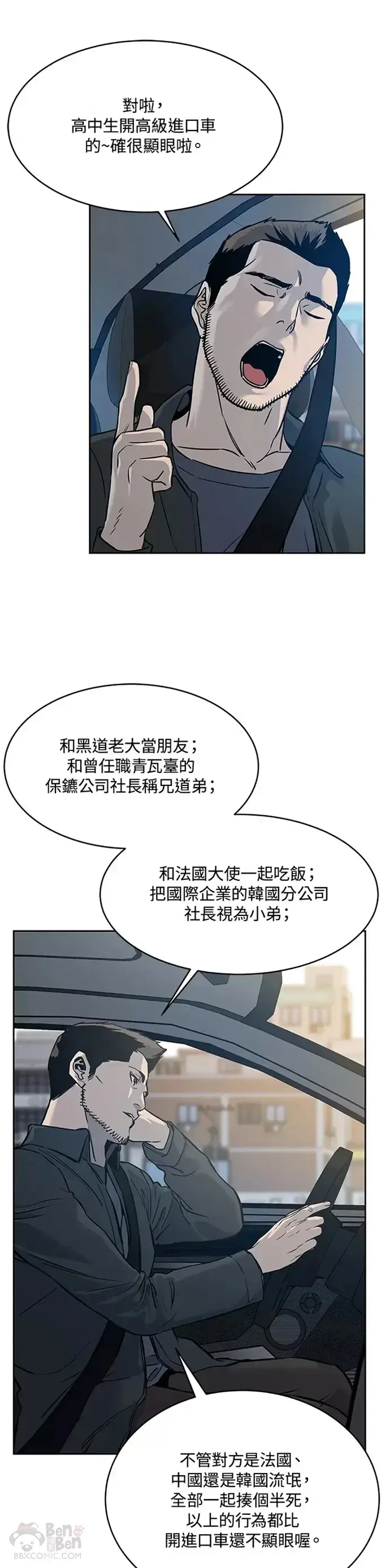 《黑域之神》第61话图12