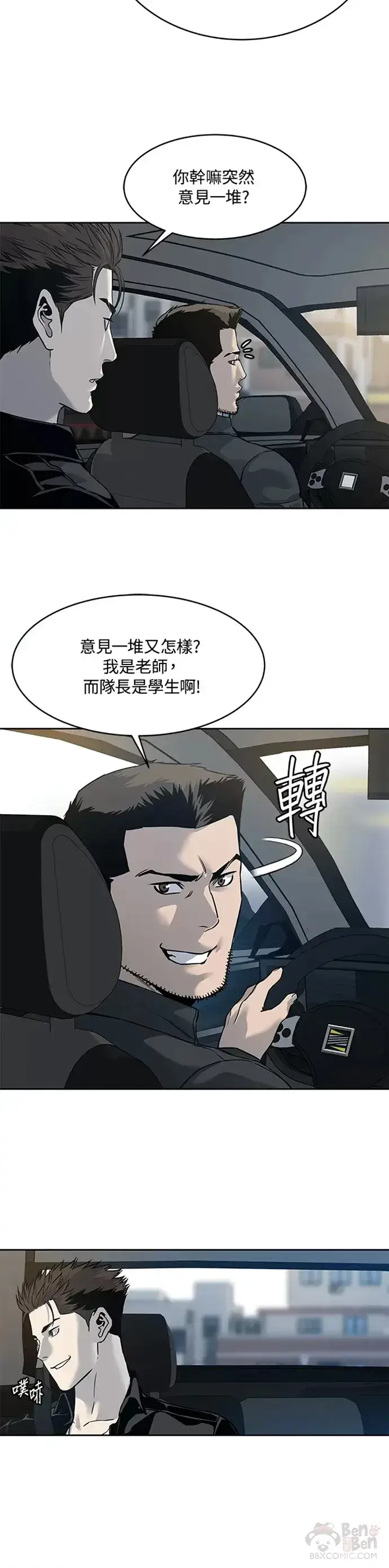 《黑域之神》第61话图13