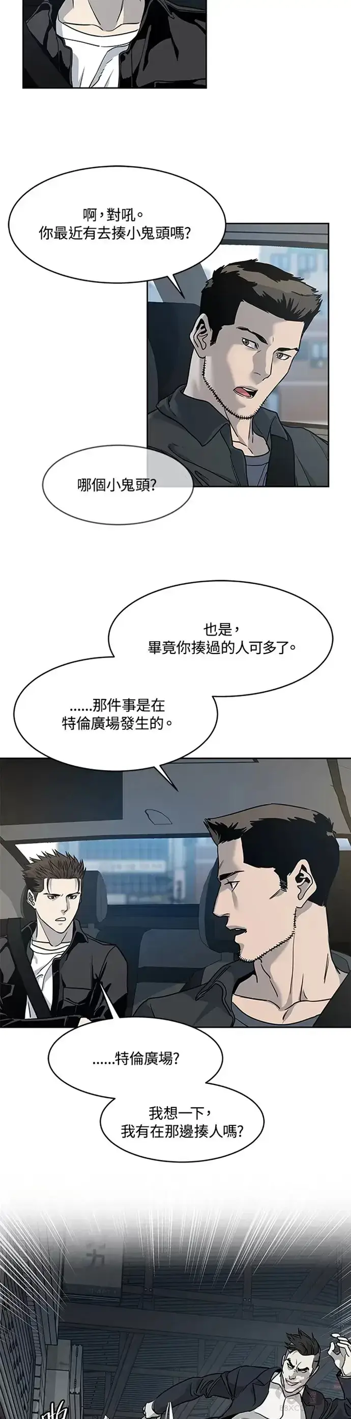 《黑域之神》第61话图18
