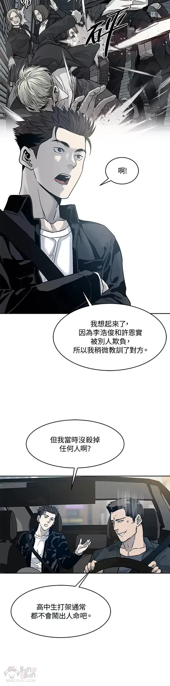 《黑域之神》第61话图19