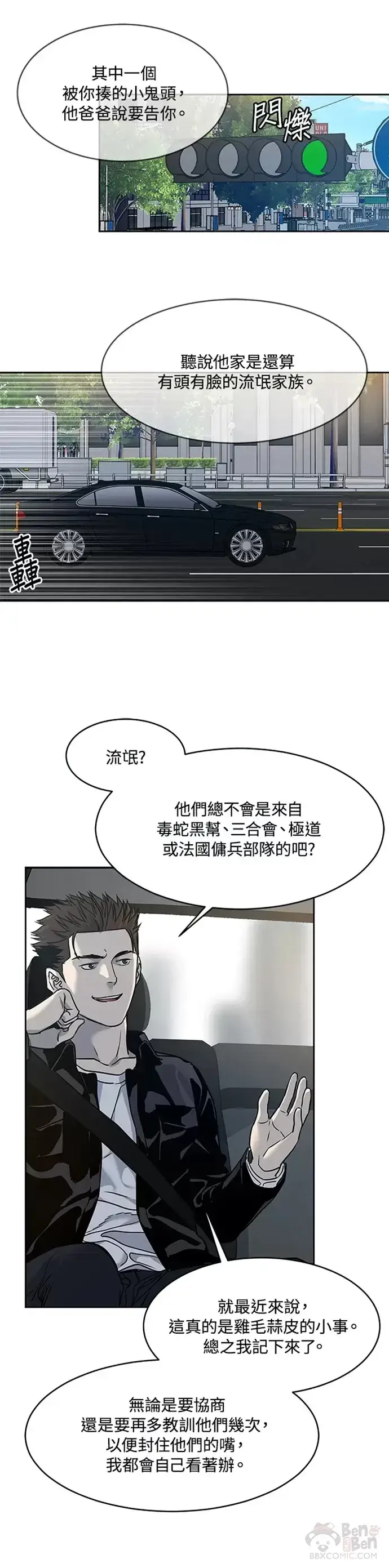 《黑域之神》第61话图20