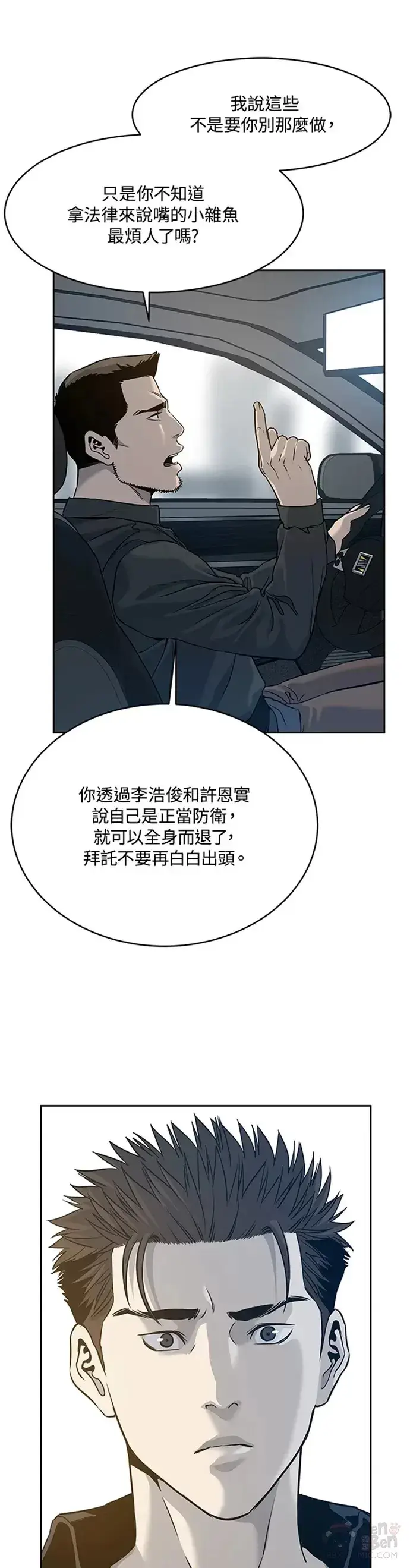 《黑域之神》第61话图21