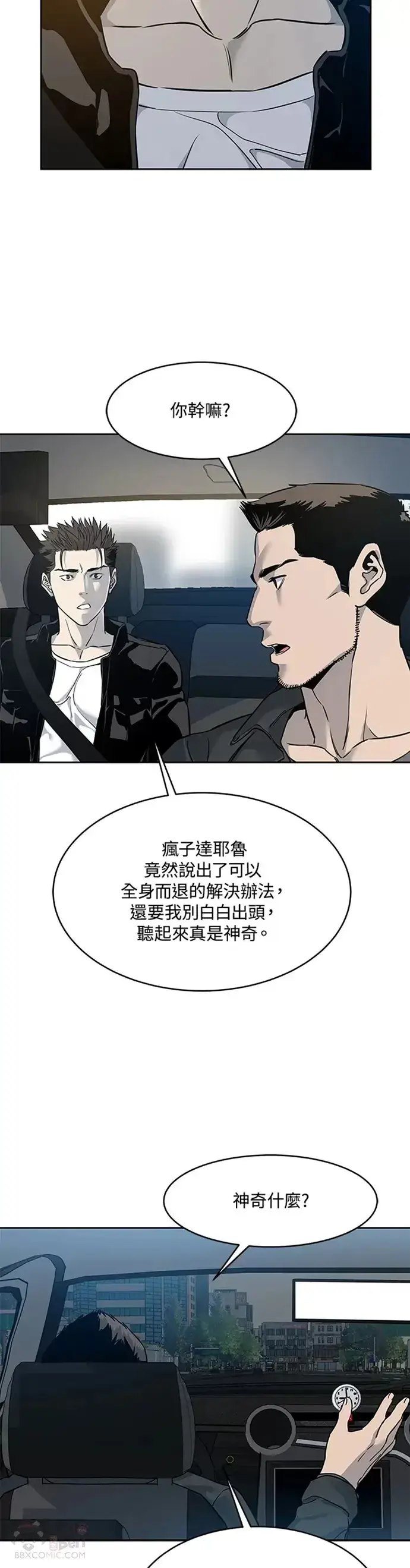 《黑域之神》第61话图22