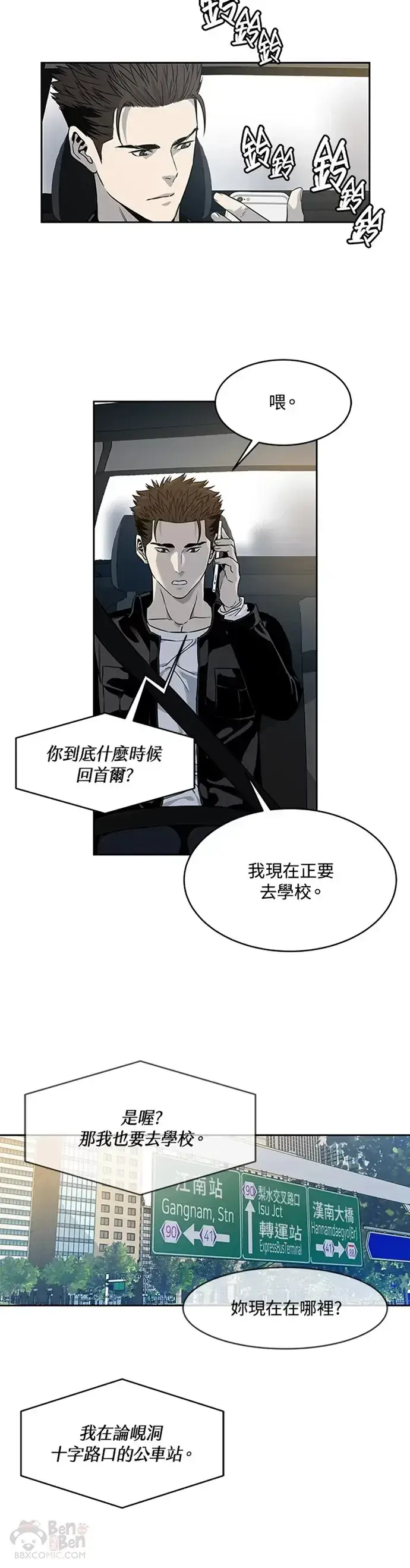 《黑域之神》第61话图25
