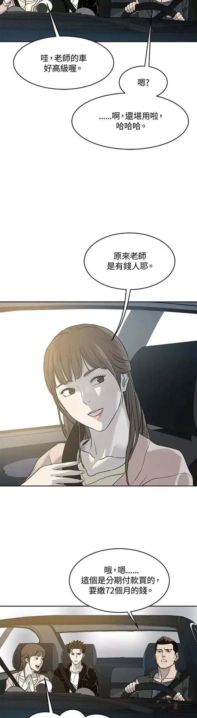 《黑域之神》第61话图32