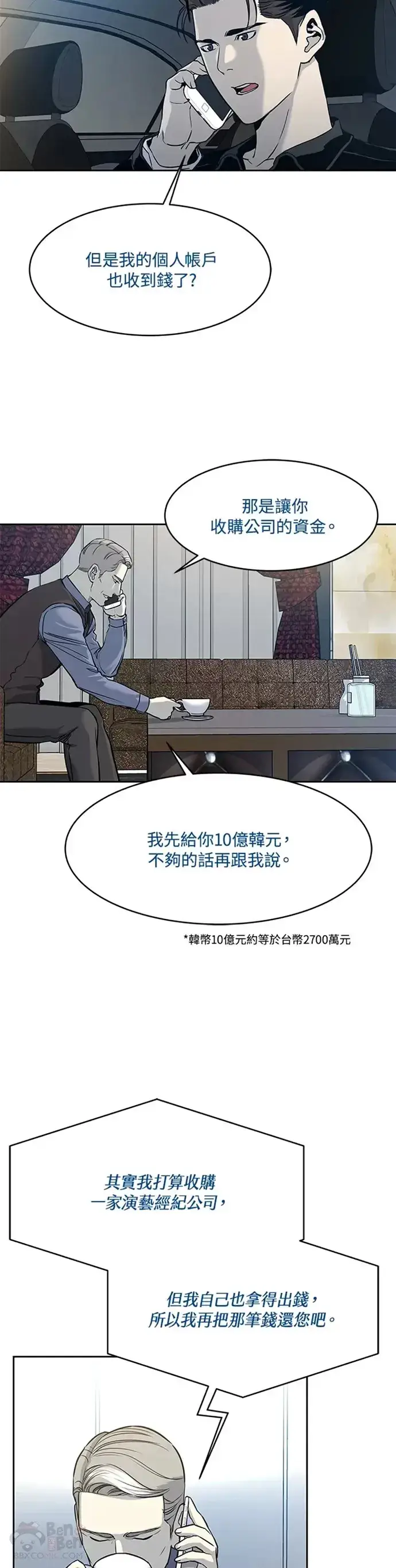 《黑域之神》第61话图4