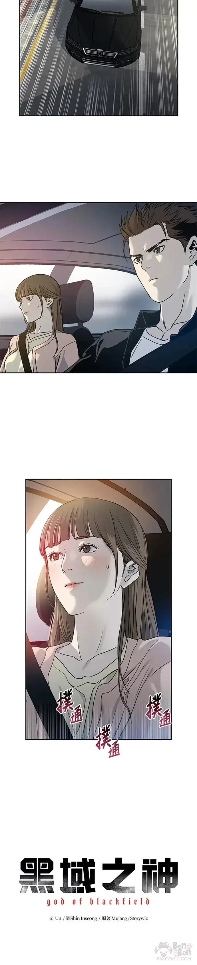 《黑域之神》第61话图40