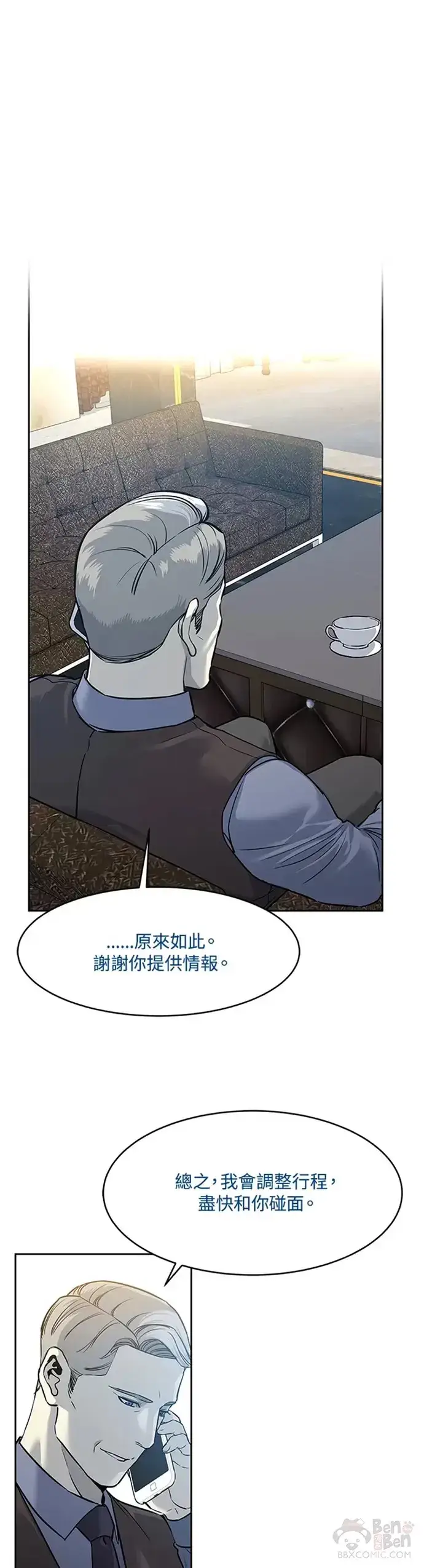 《黑域之神》第61话图7