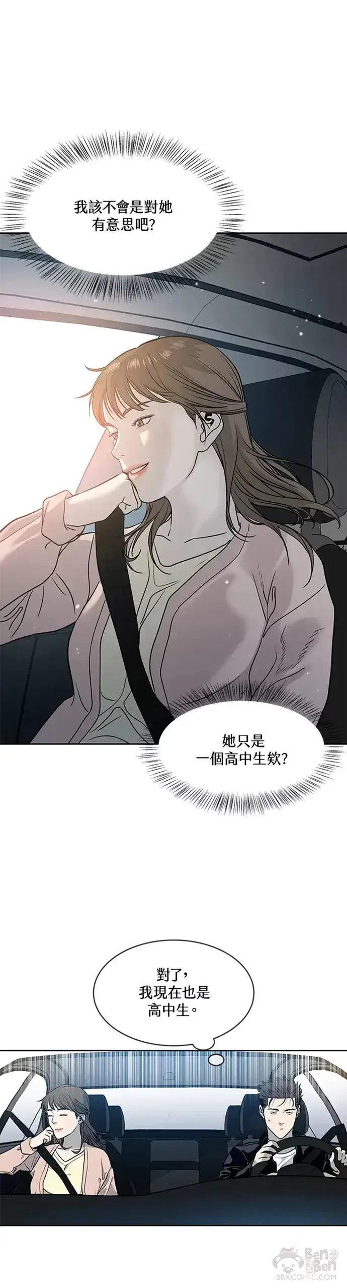 《黑域之神》第62话图10