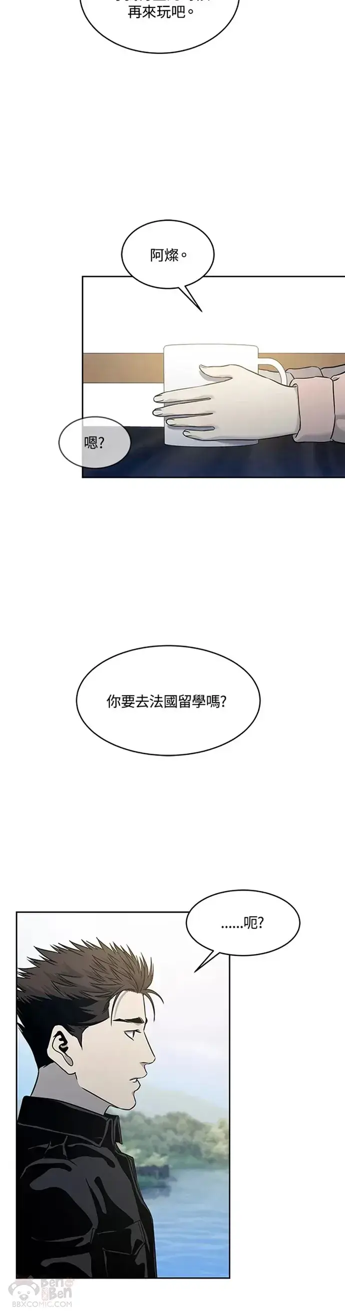 《黑域之神》第62话图17