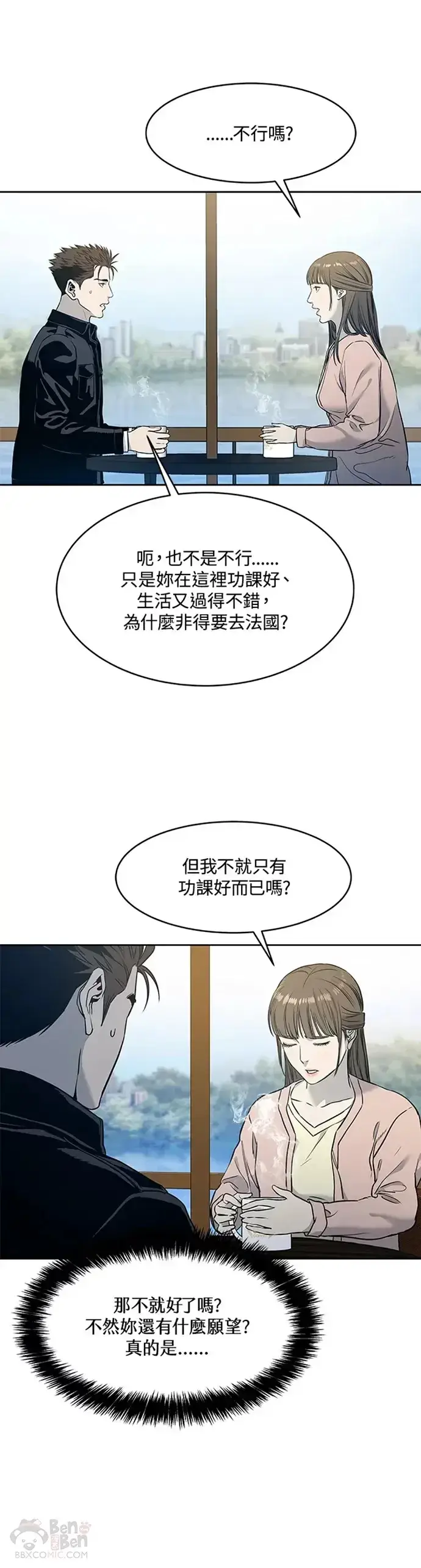 《黑域之神》第62话图21