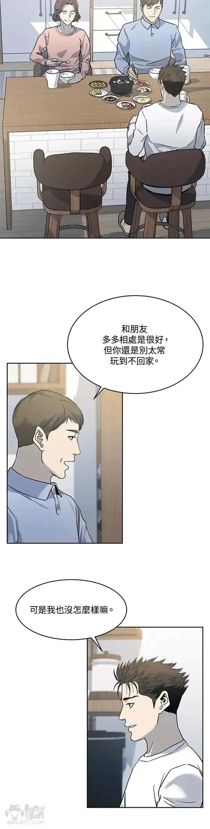 《黑域之神》第62话图35