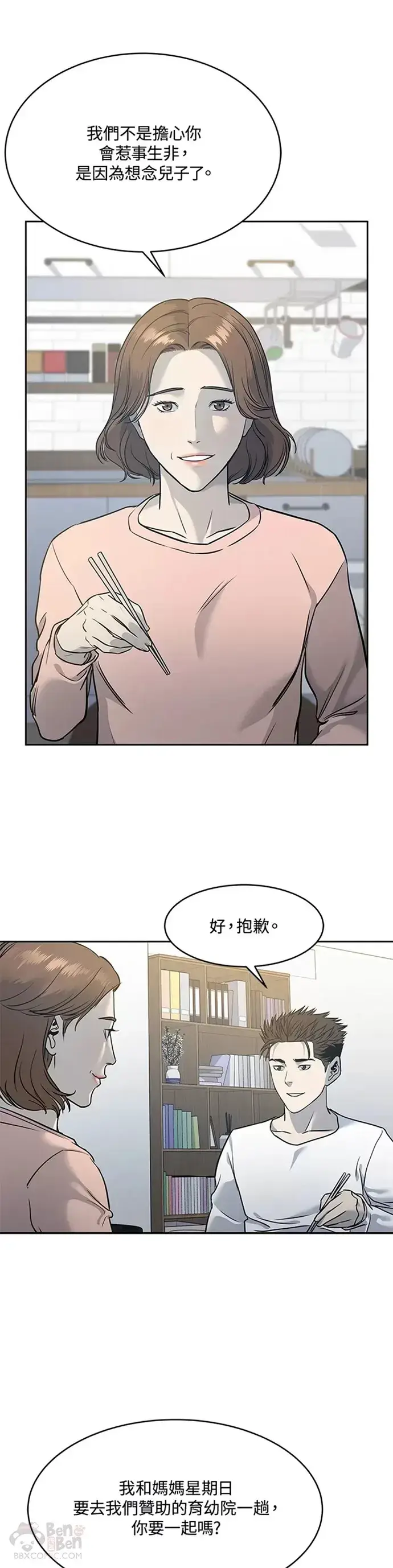 《黑域之神》第62话图36