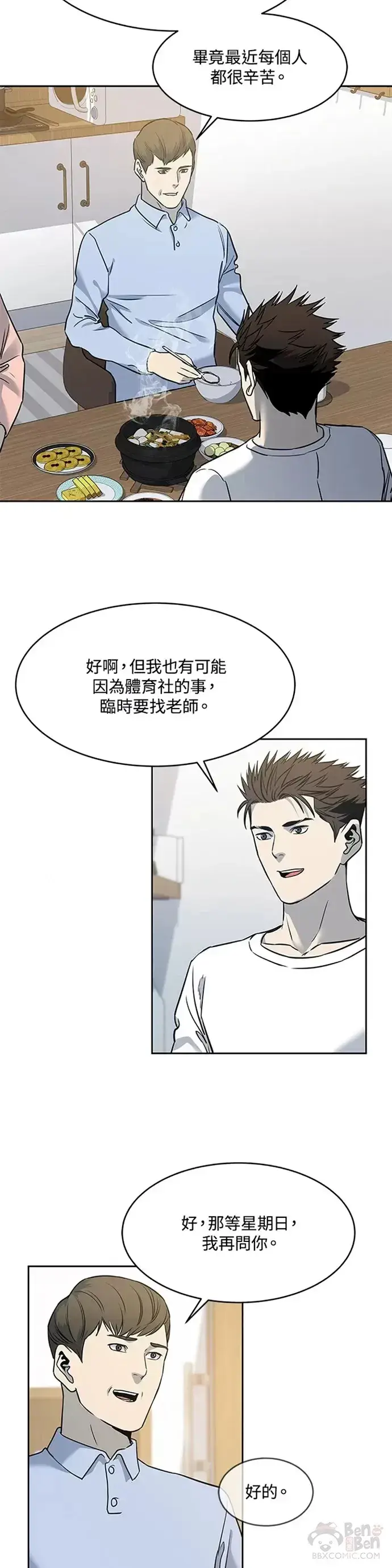 《黑域之神》第62话图37