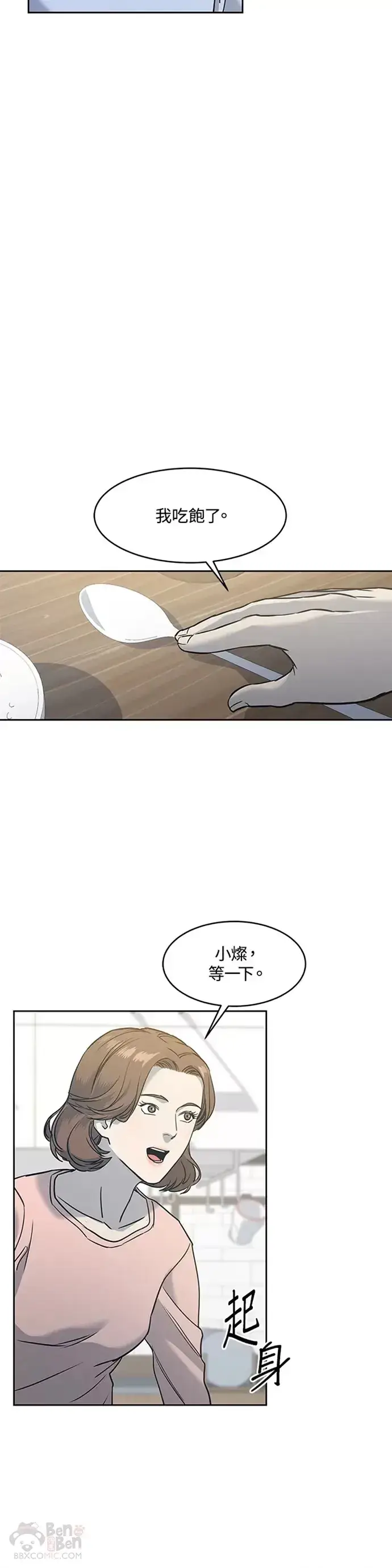 《黑域之神》第62话图38