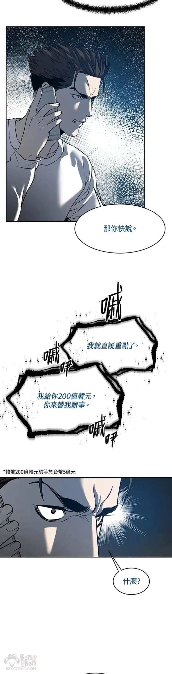 《黑域之神》第62话图48