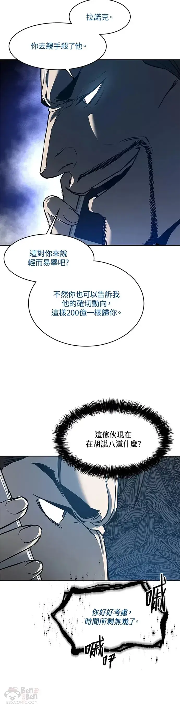 《黑域之神》第62话图49