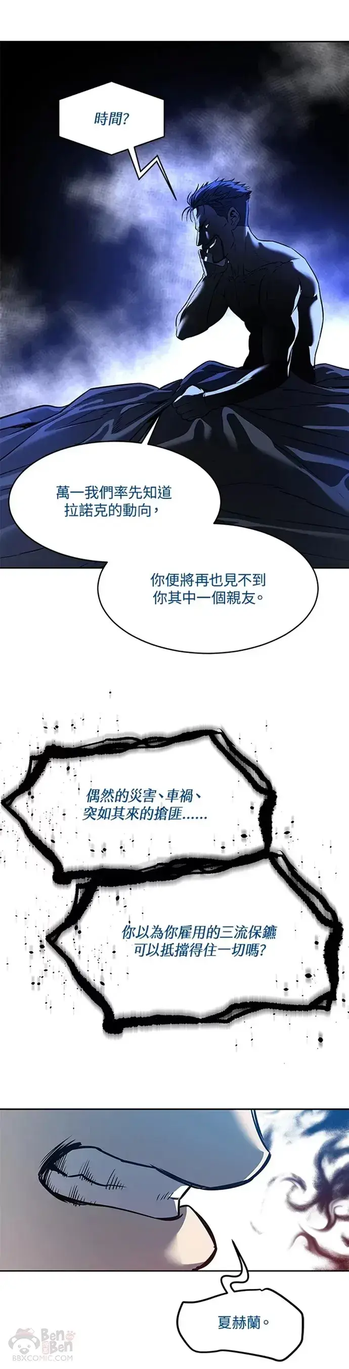 《黑域之神》第62话图50