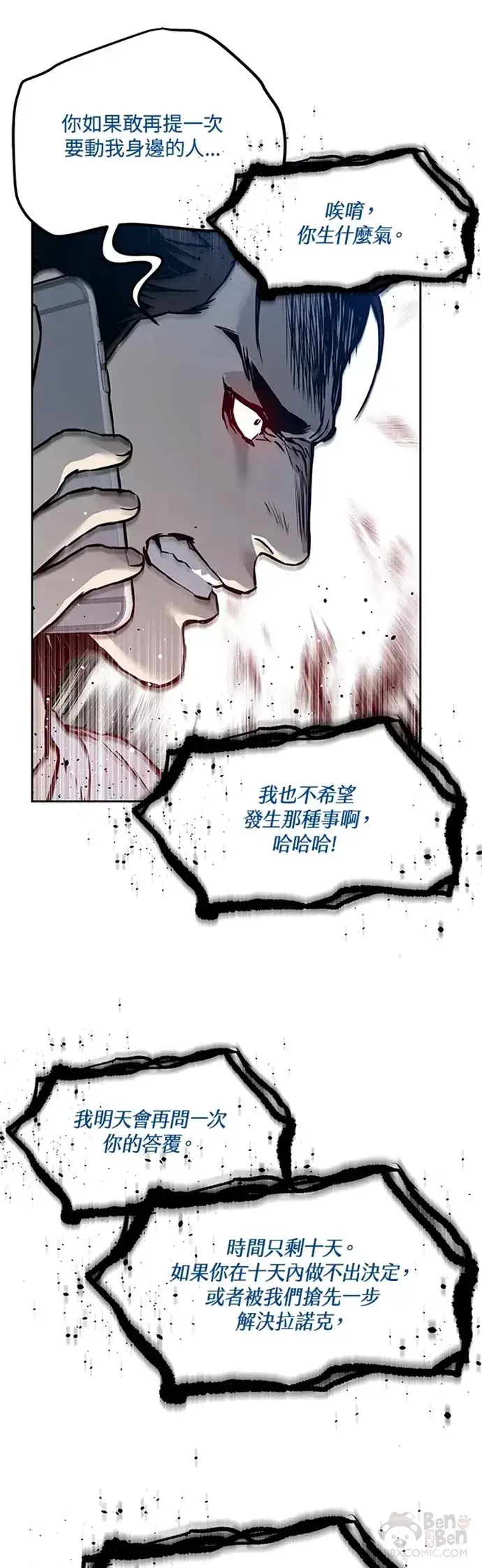 《黑域之神》第62话图51