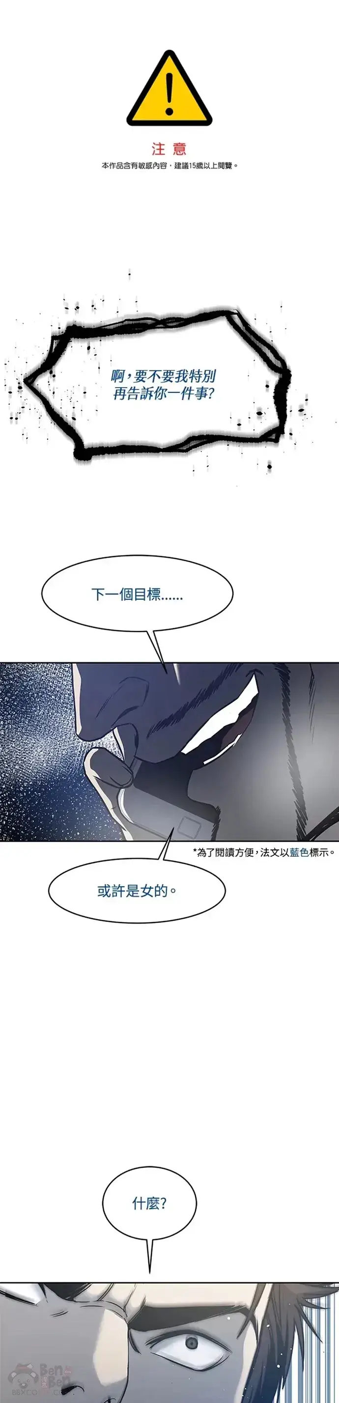 《黑域之神》第62话图56