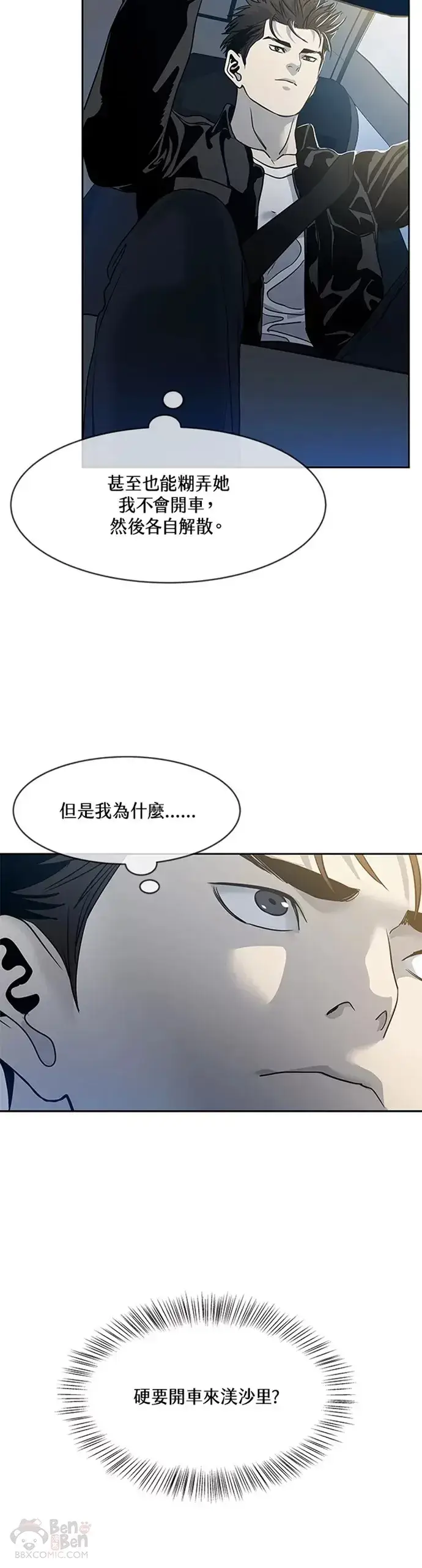 《黑域之神》第62话图9