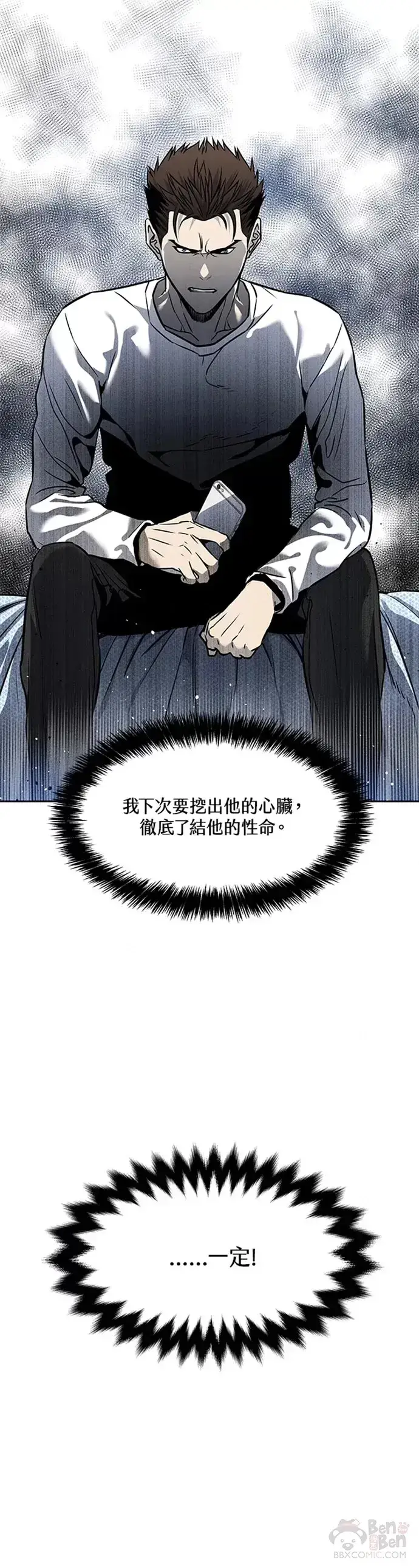 《黑域之神》第63话图10