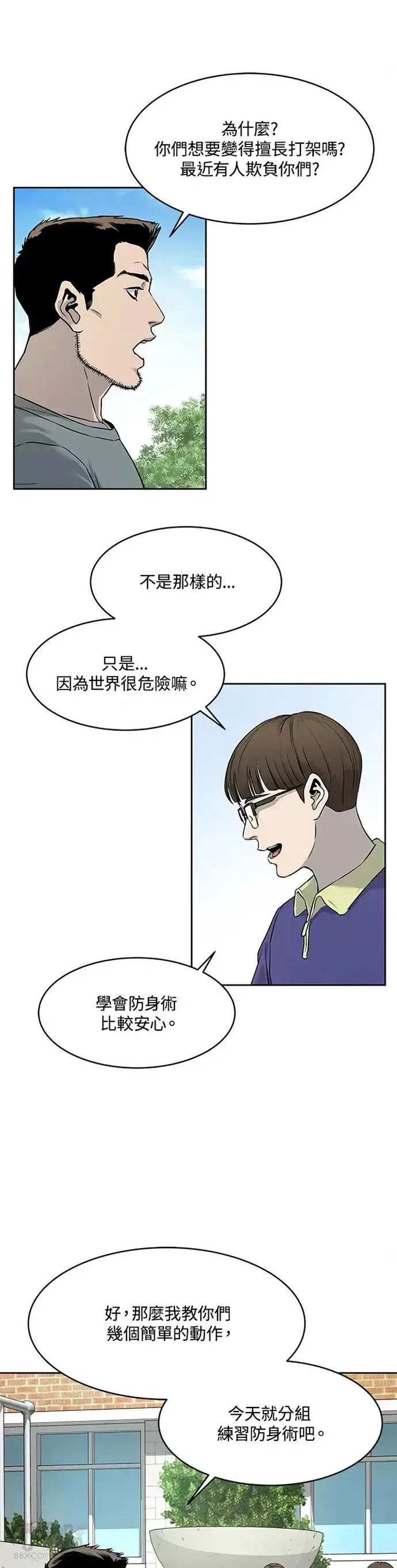 《黑域之神》第63话图16