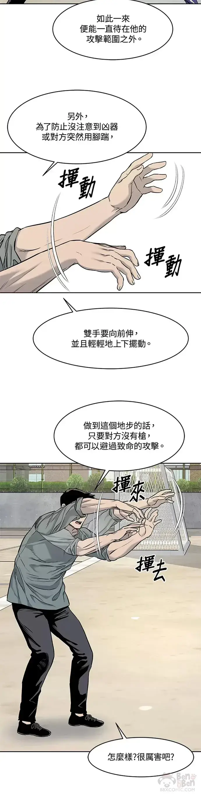 《黑域之神》第63话图20
