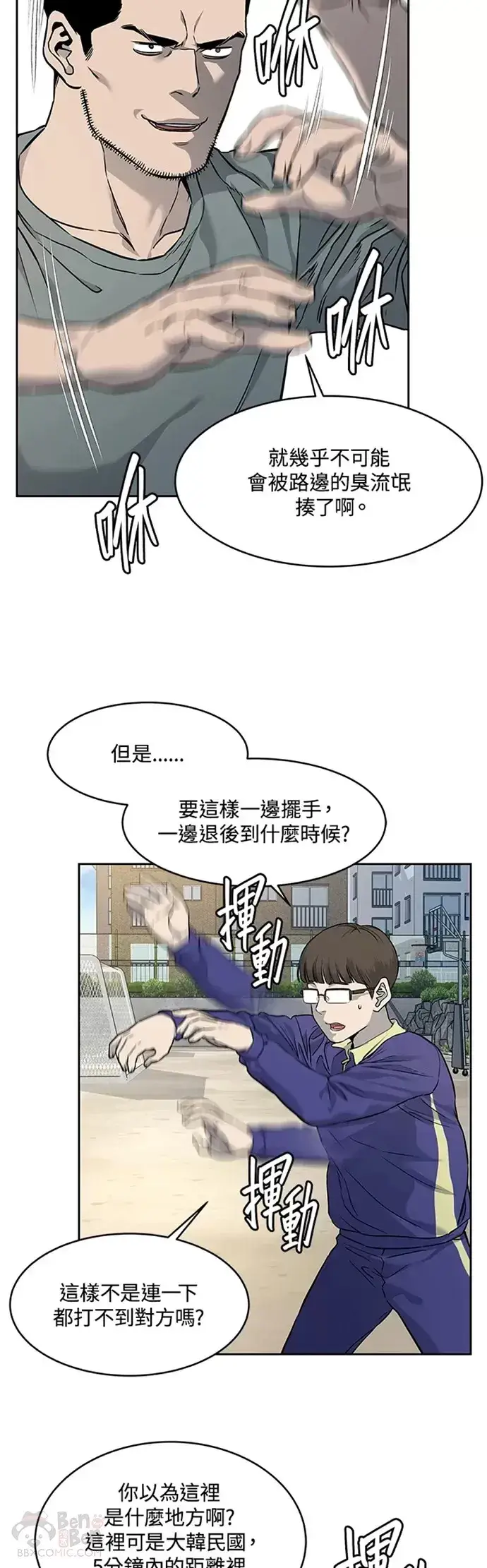 《黑域之神》第63话图22